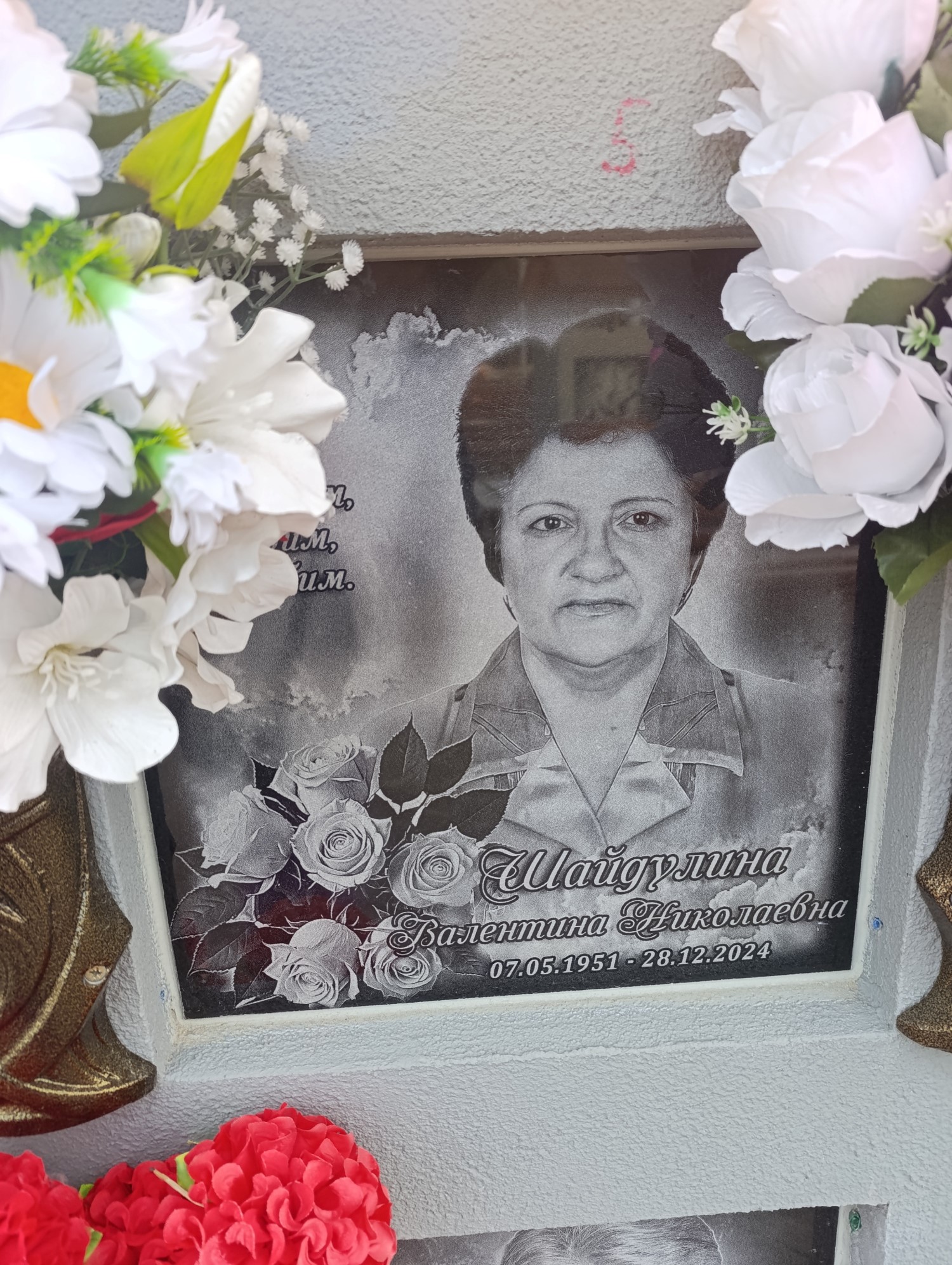 Шайдулина Валентина Николаевна