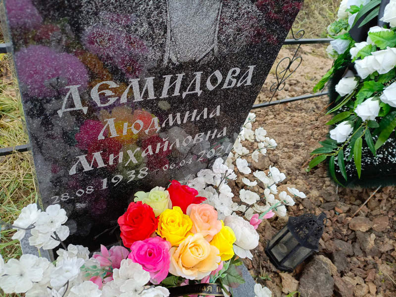 Демидова