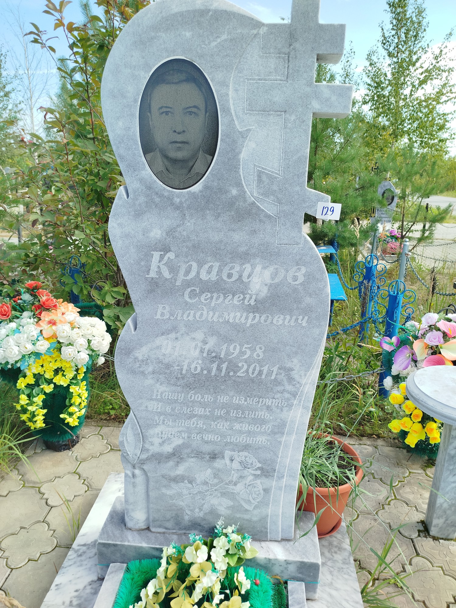 Кравцов Сергей Владимирович