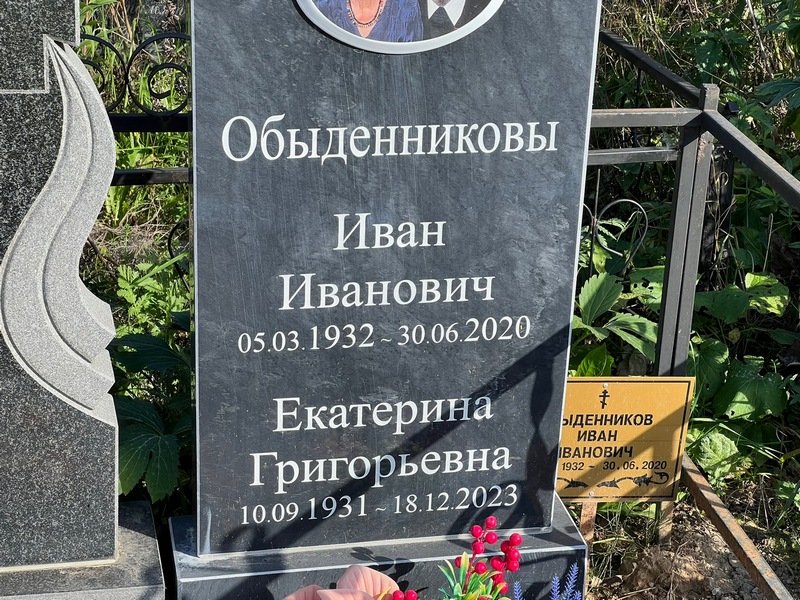 Обыденникова