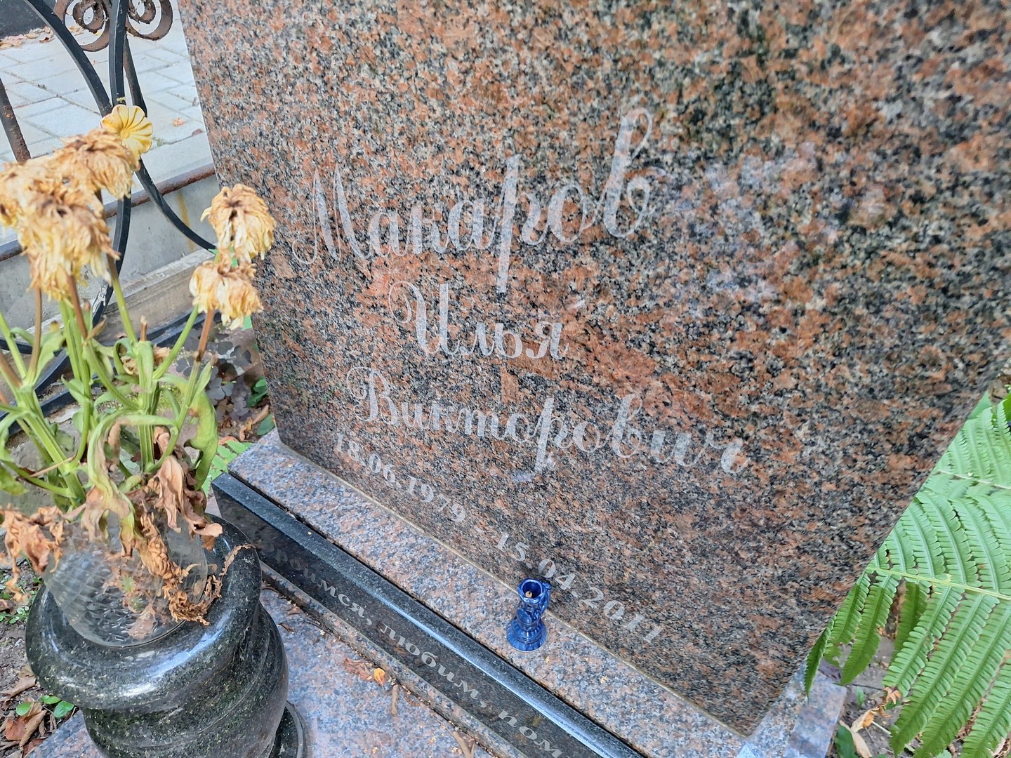 Макаров