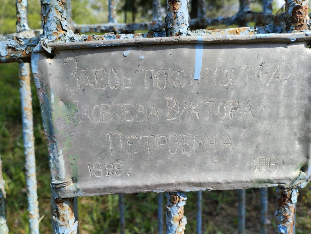 Яковлев Виктор Петрович