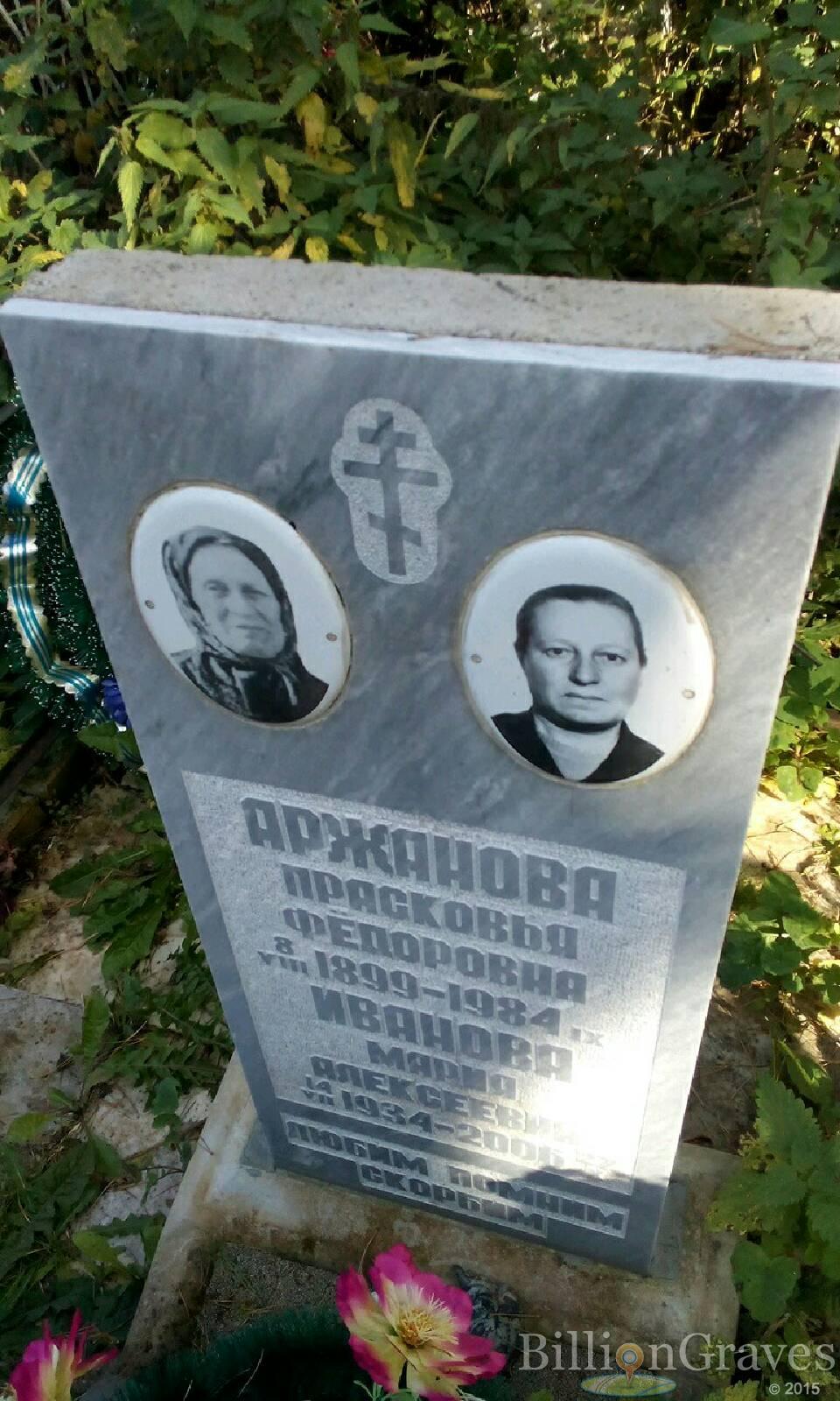 Аржанова Прасковья Фёдоровна