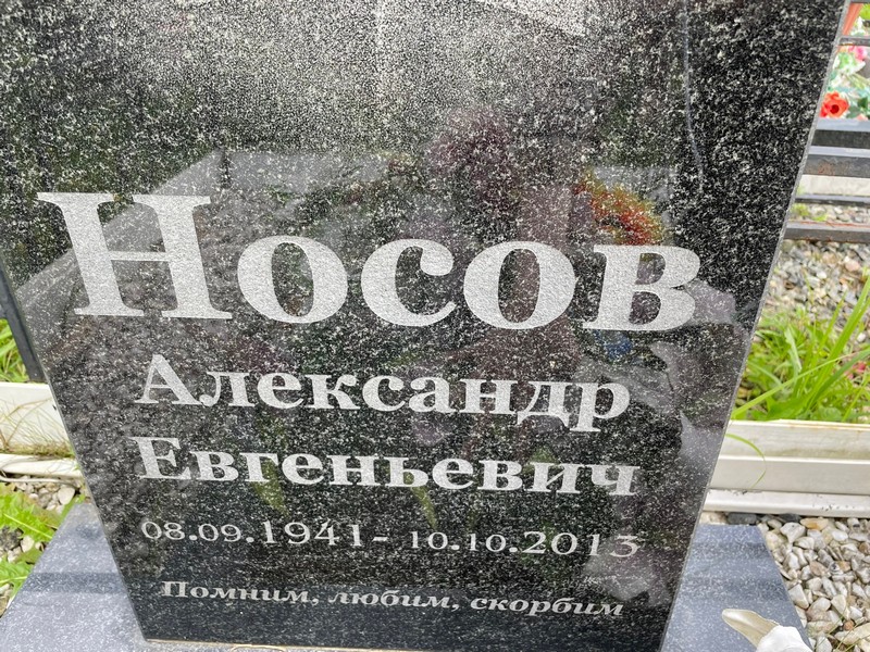 Носов