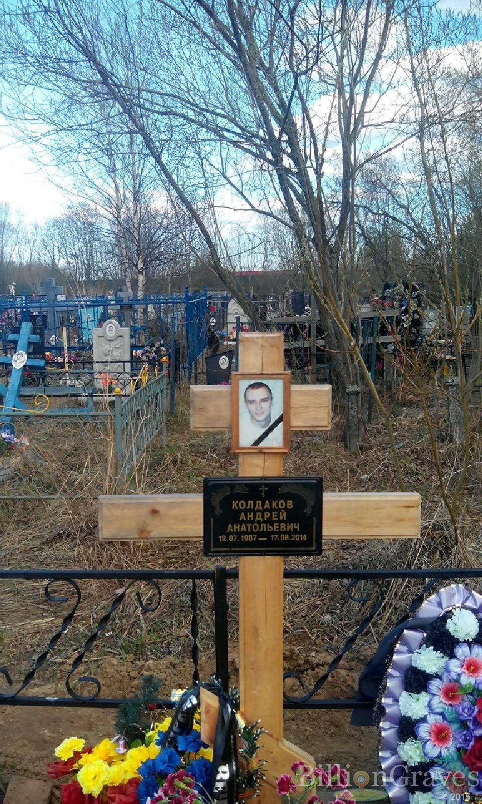 Колдаков Андрей Анатольевич
