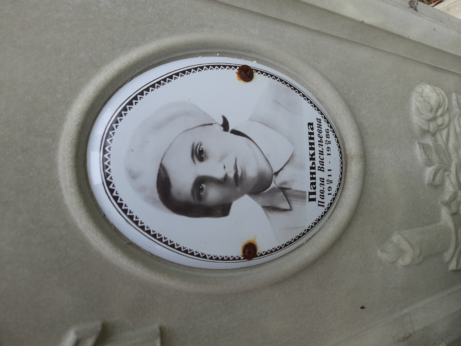 Панькина Павла Васильевна