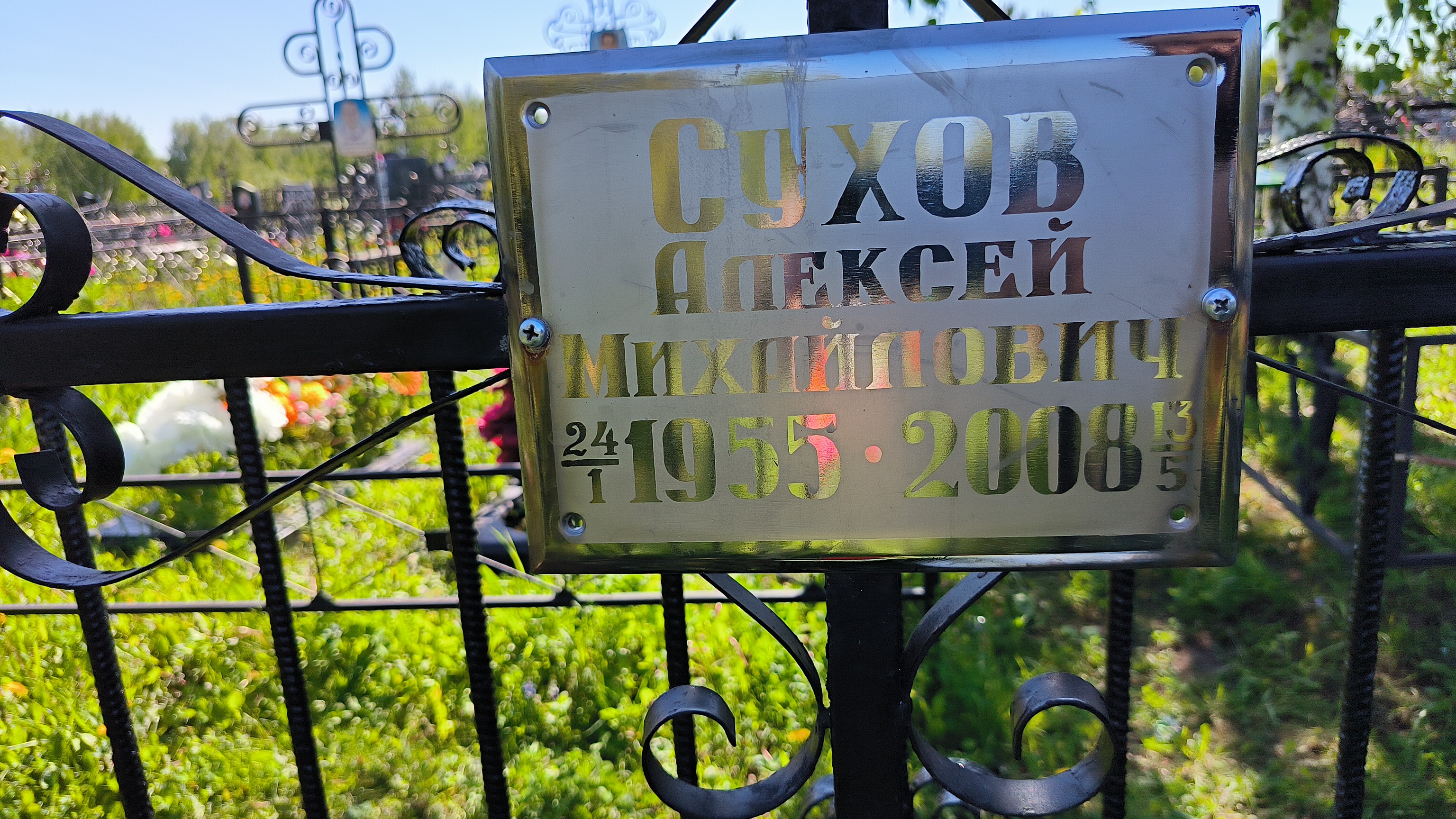 Сухов Алексей Михайлович