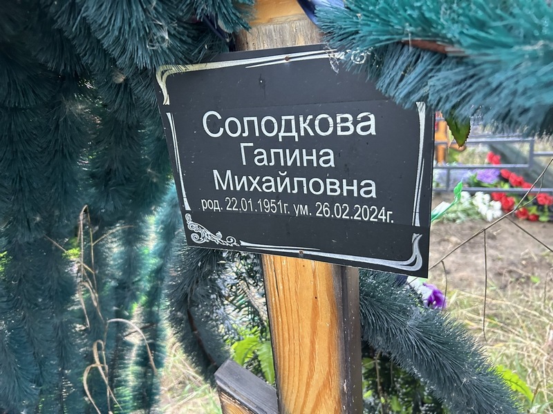 Солодкова