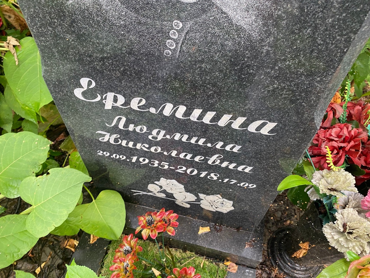 Еремина