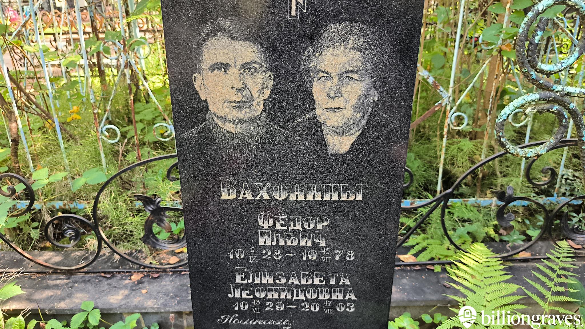 Вахонина Елизавета Леонидовна