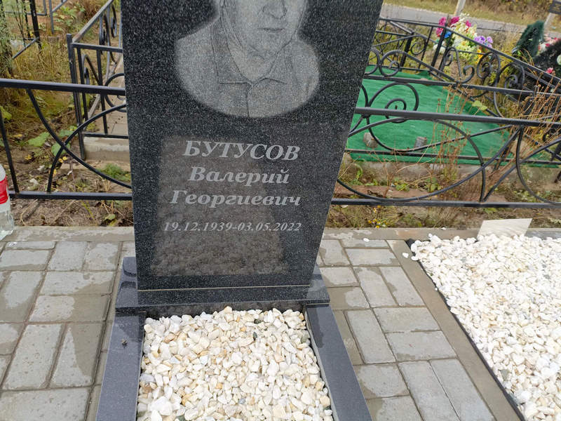 Бутусов