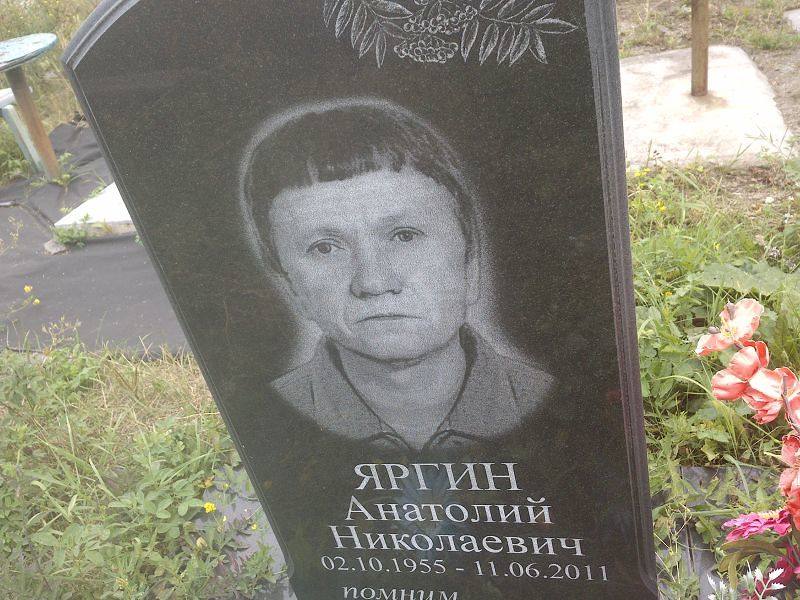 Яргин
