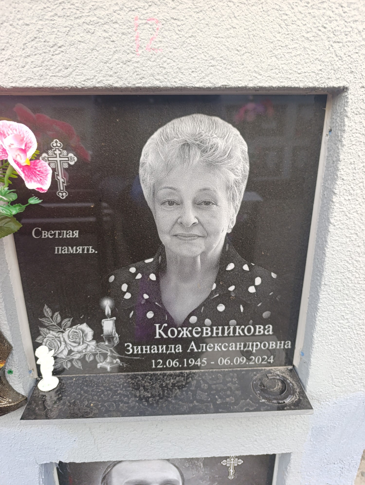 Кожевникова Зинаида Александровна