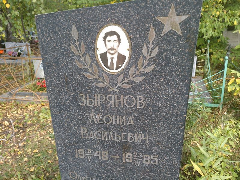Зырянов