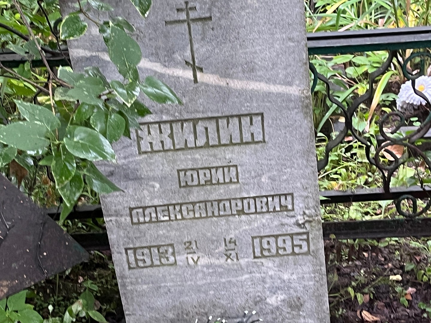 Жилин