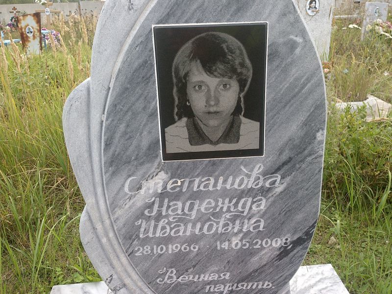 Степанова