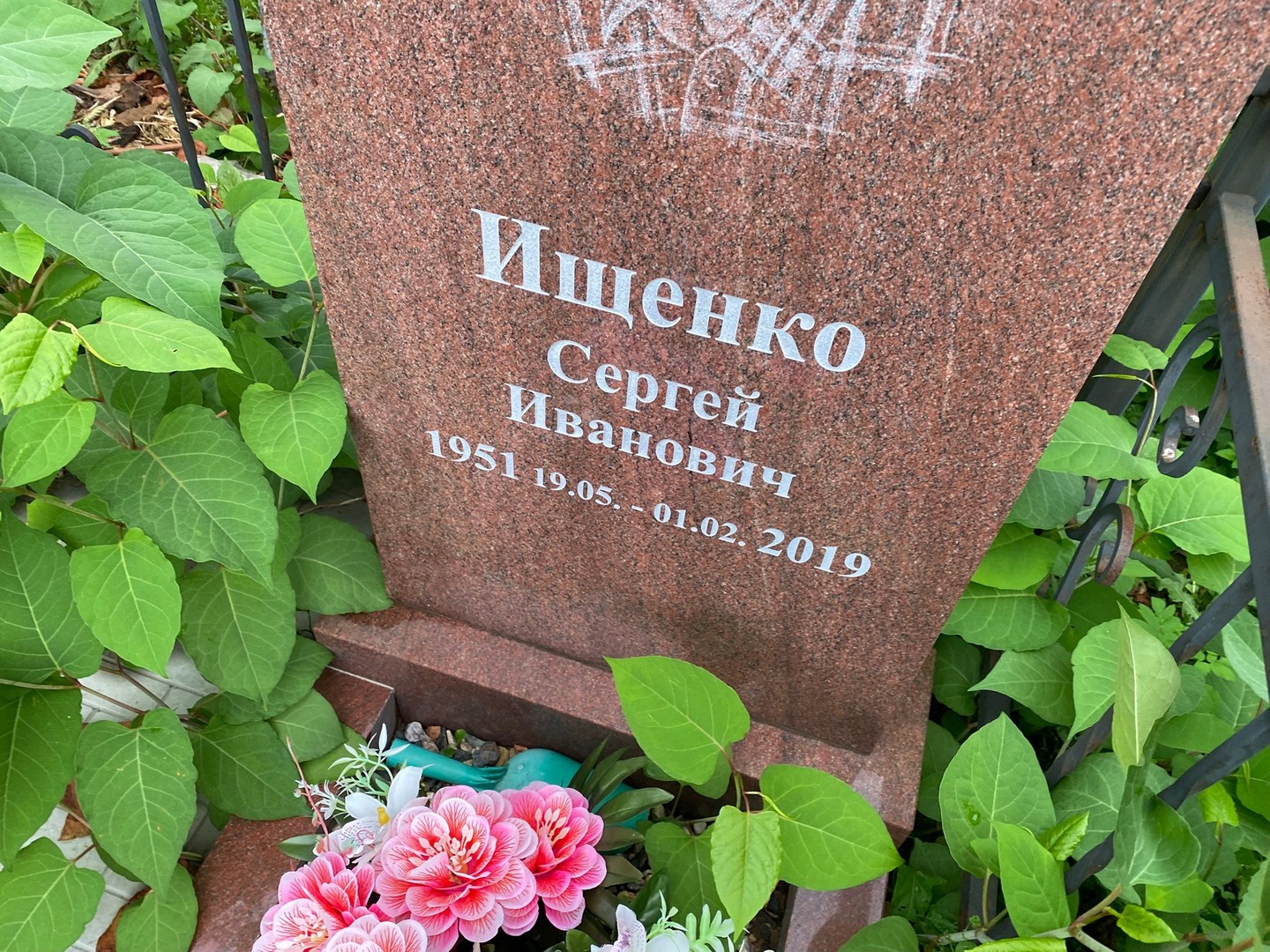 Ищенко