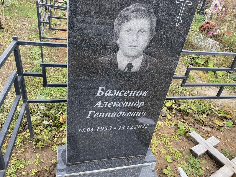 Баженов
