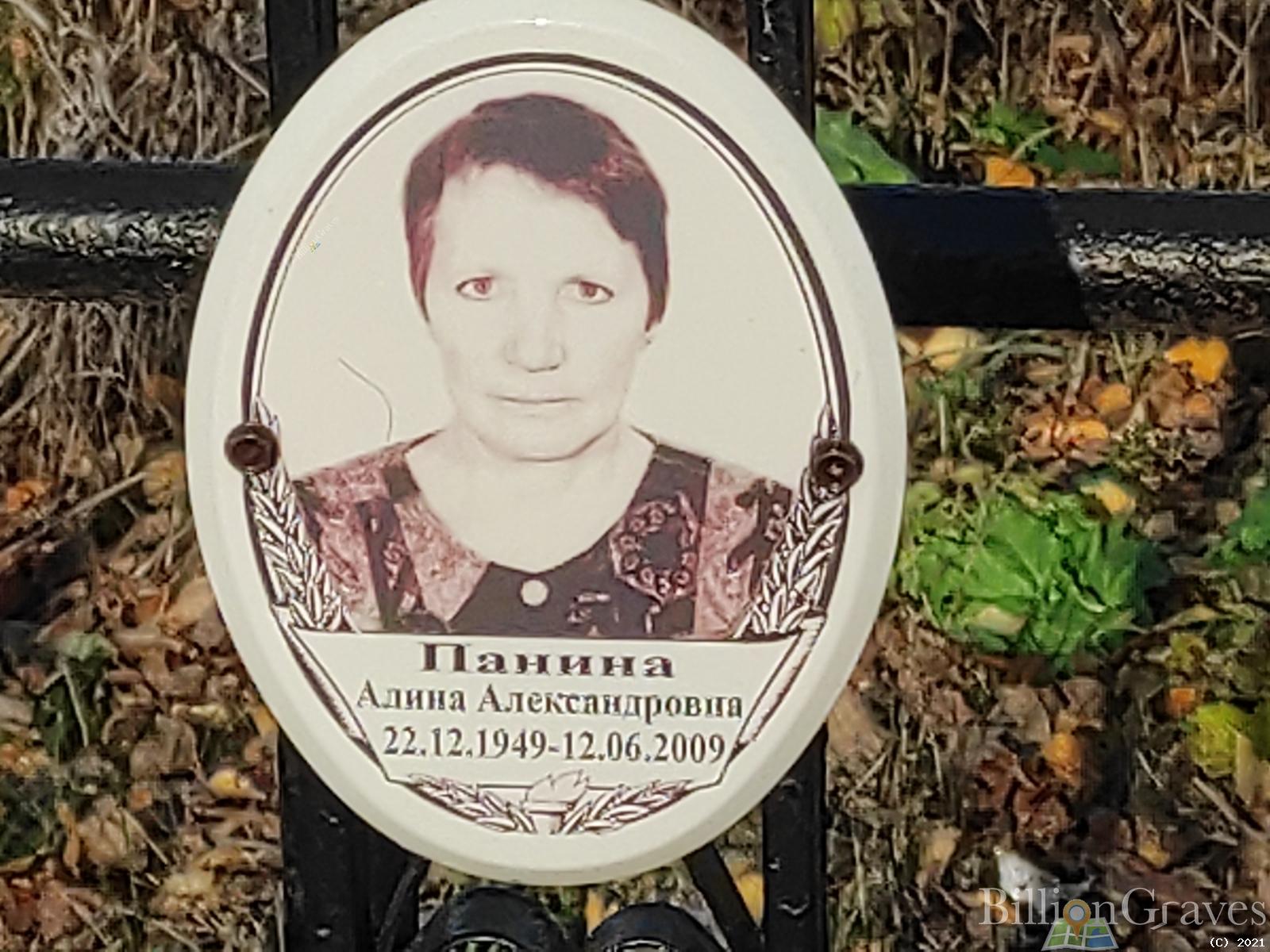 Панина Алина Александровна