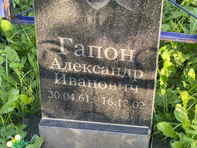Гапон