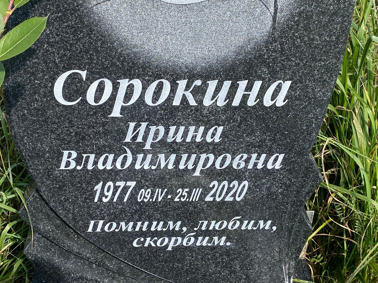 Сорокина