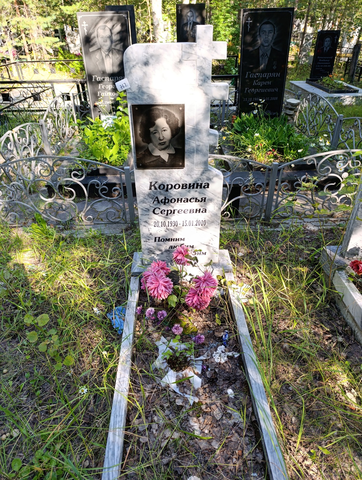 Коровина Афонасья Сергеевна
