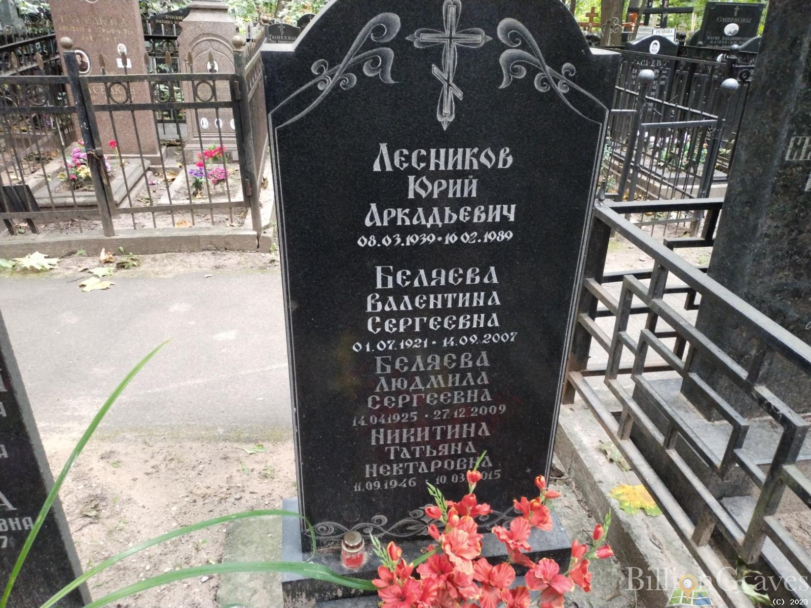Лесников Юрий Аркадьевич