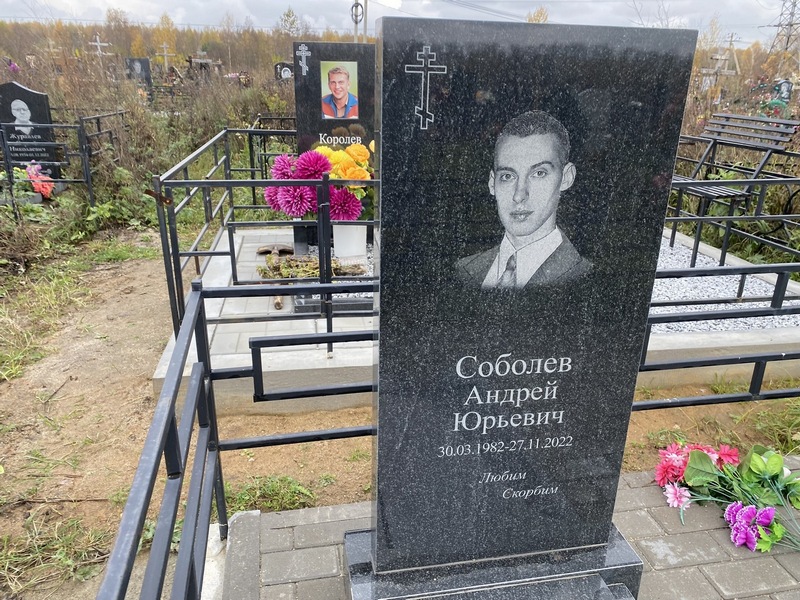 Соболев