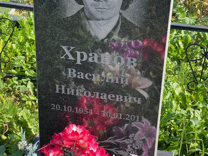 Храпов