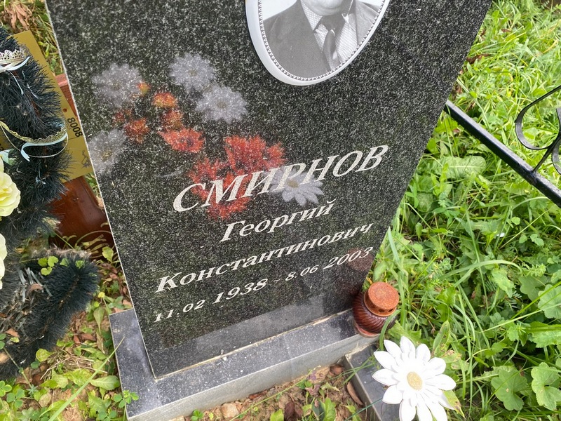 Смирнов
