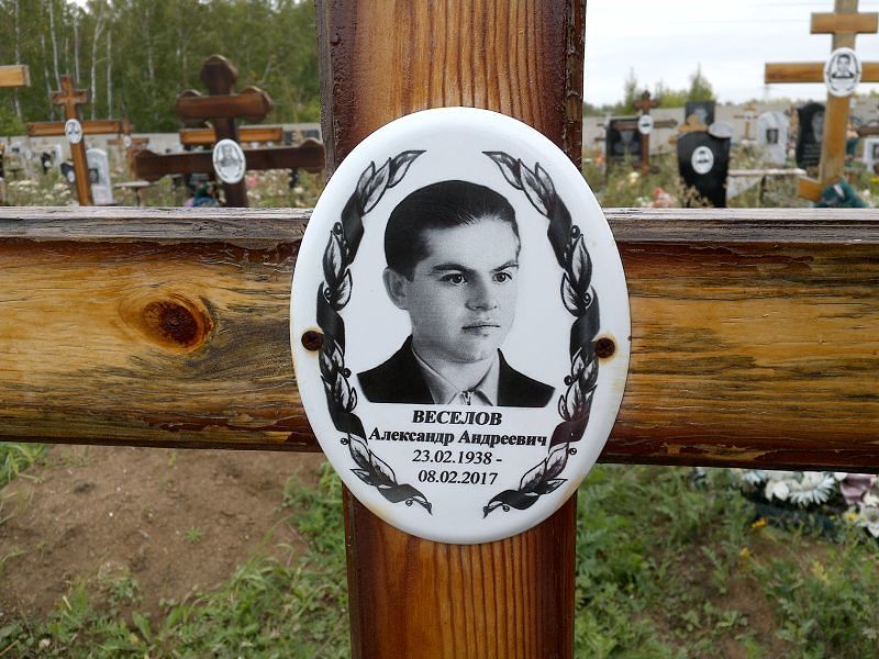Веселов