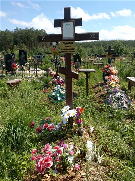 Родыгин Павел Александрович