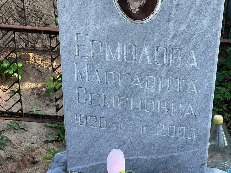 Ермолова