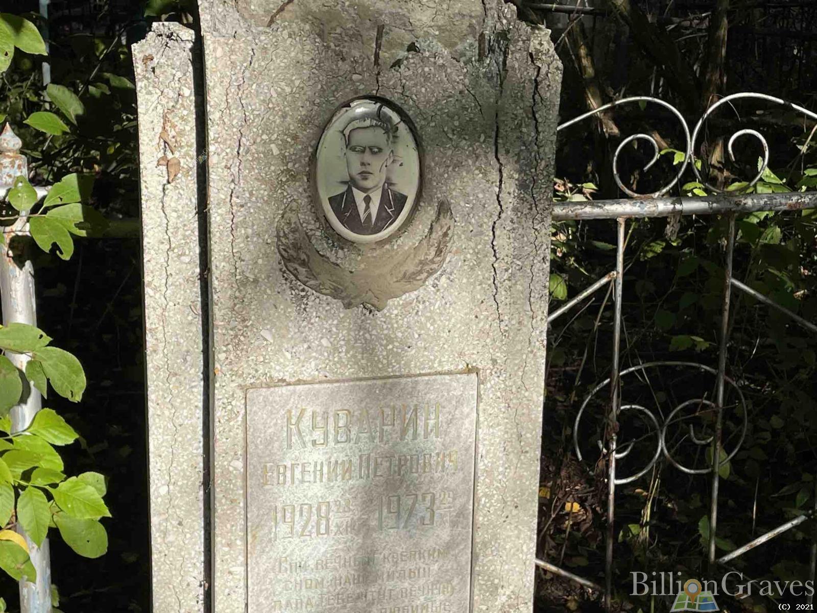 Куварин Евгений Петрович