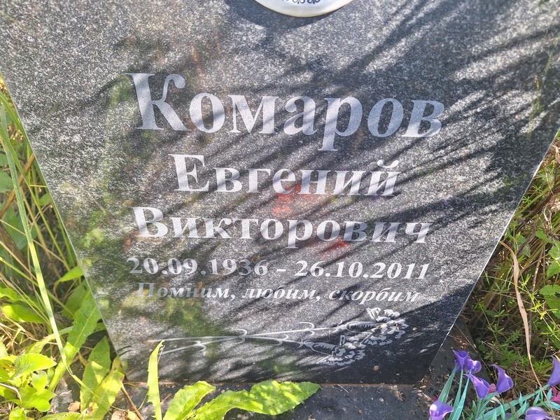 Комаров