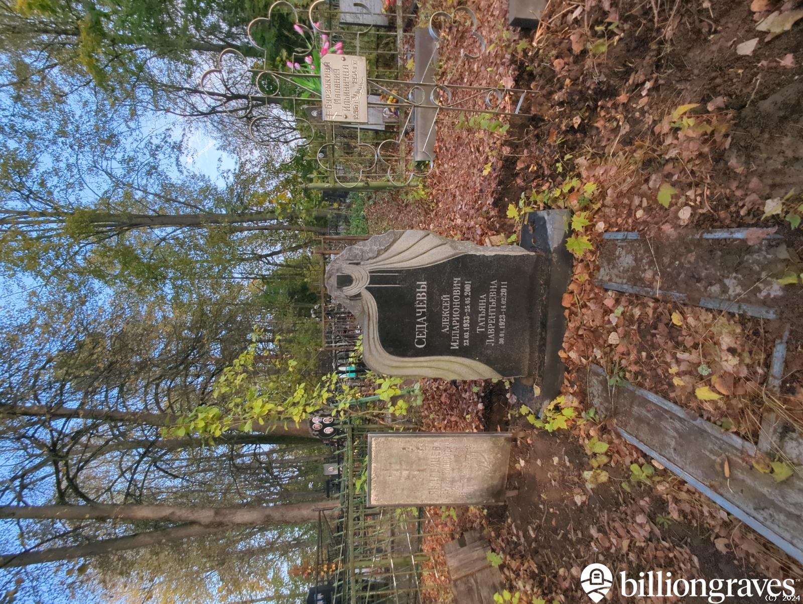 Седачёва Татьяна Лаврентьевна