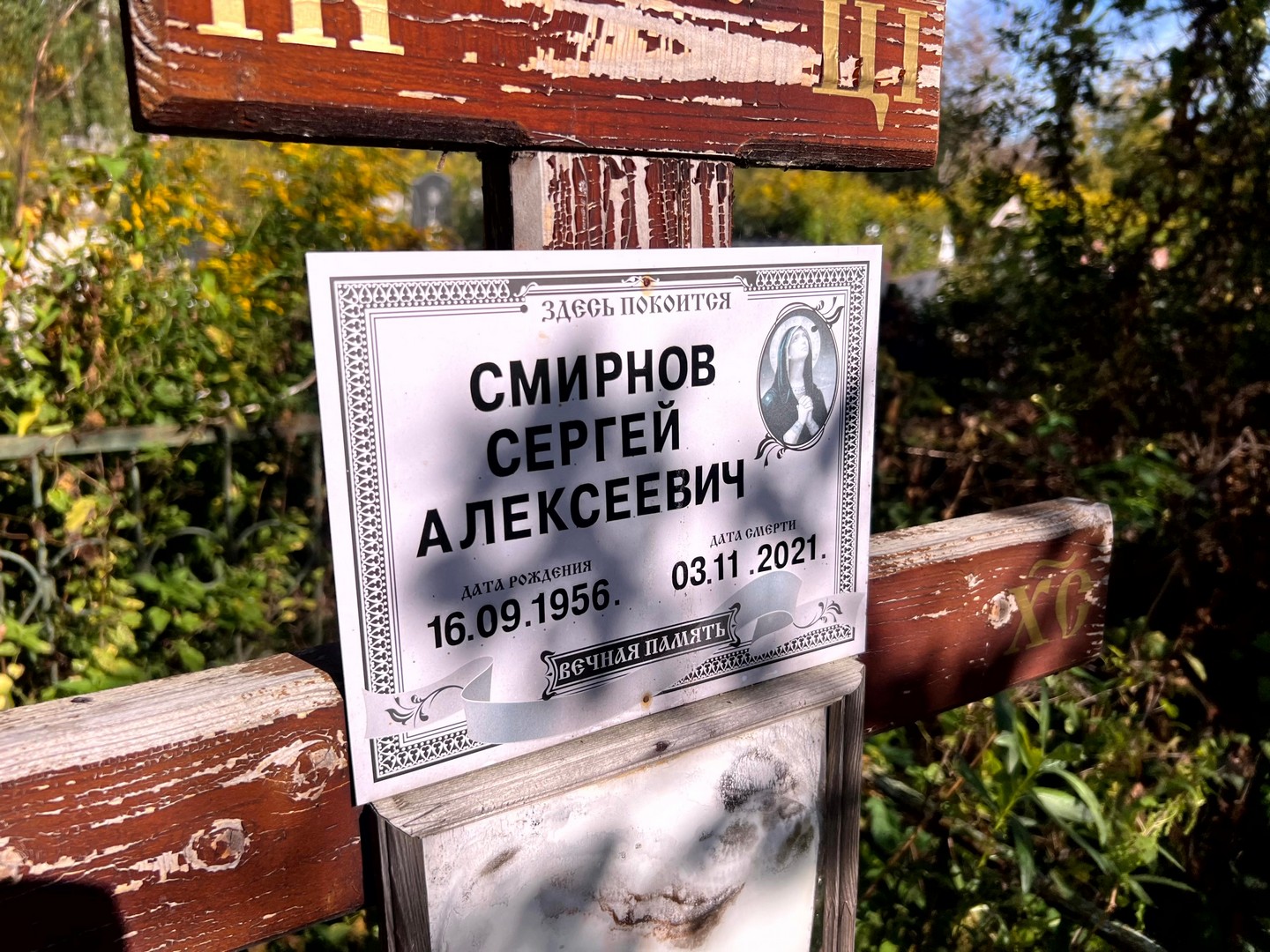 Смирнов