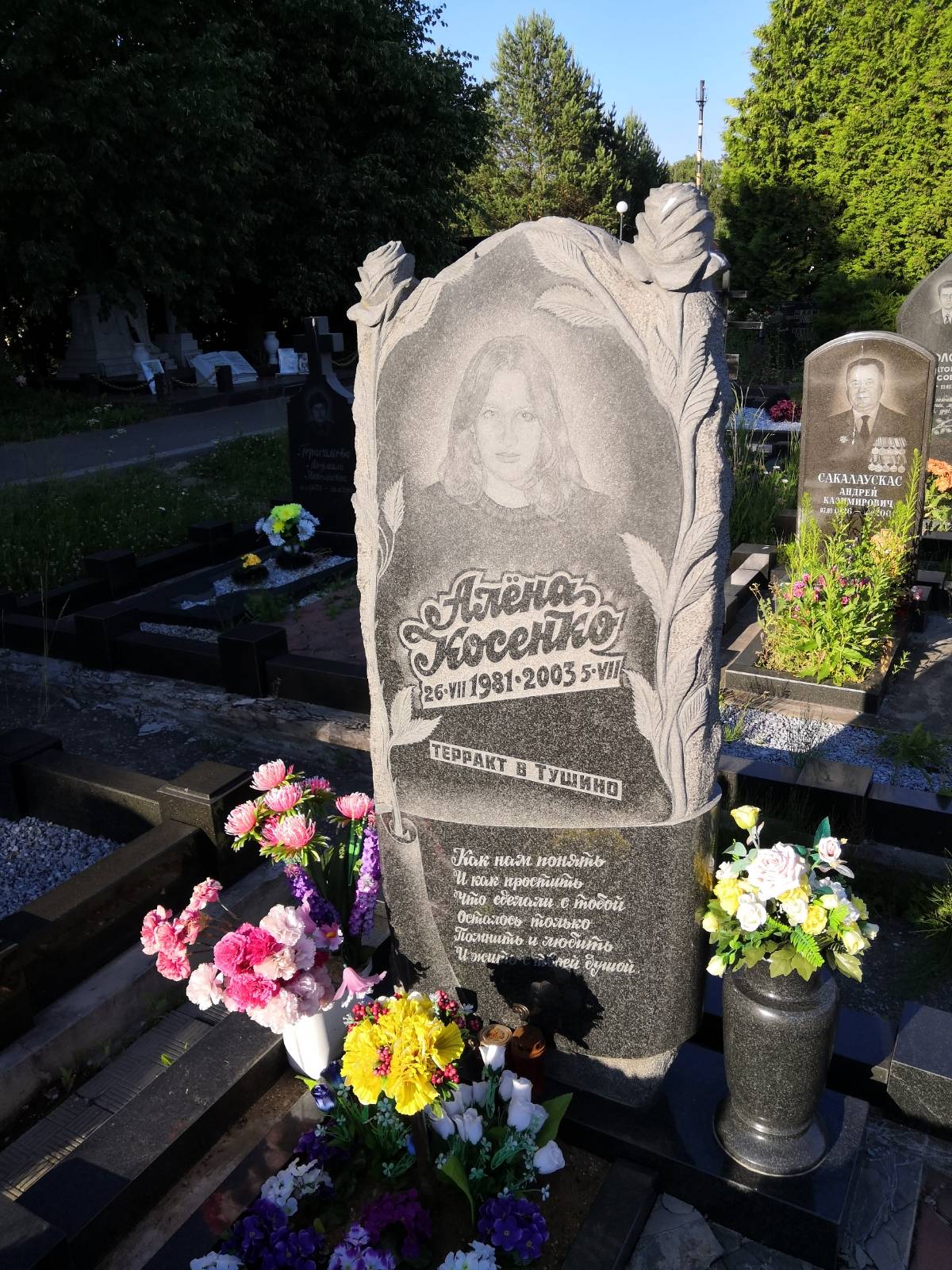 Косенко Алёна