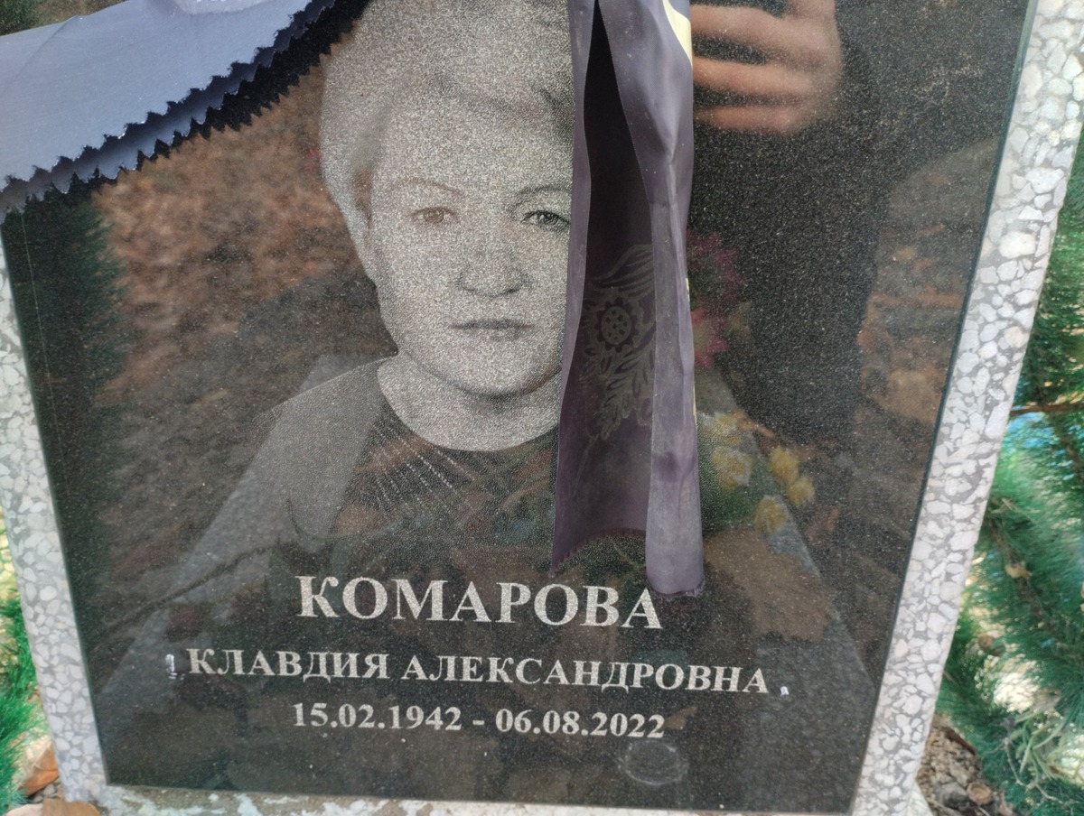 Комарова Клавдия Александровна