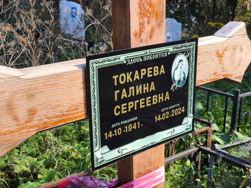 Токарева