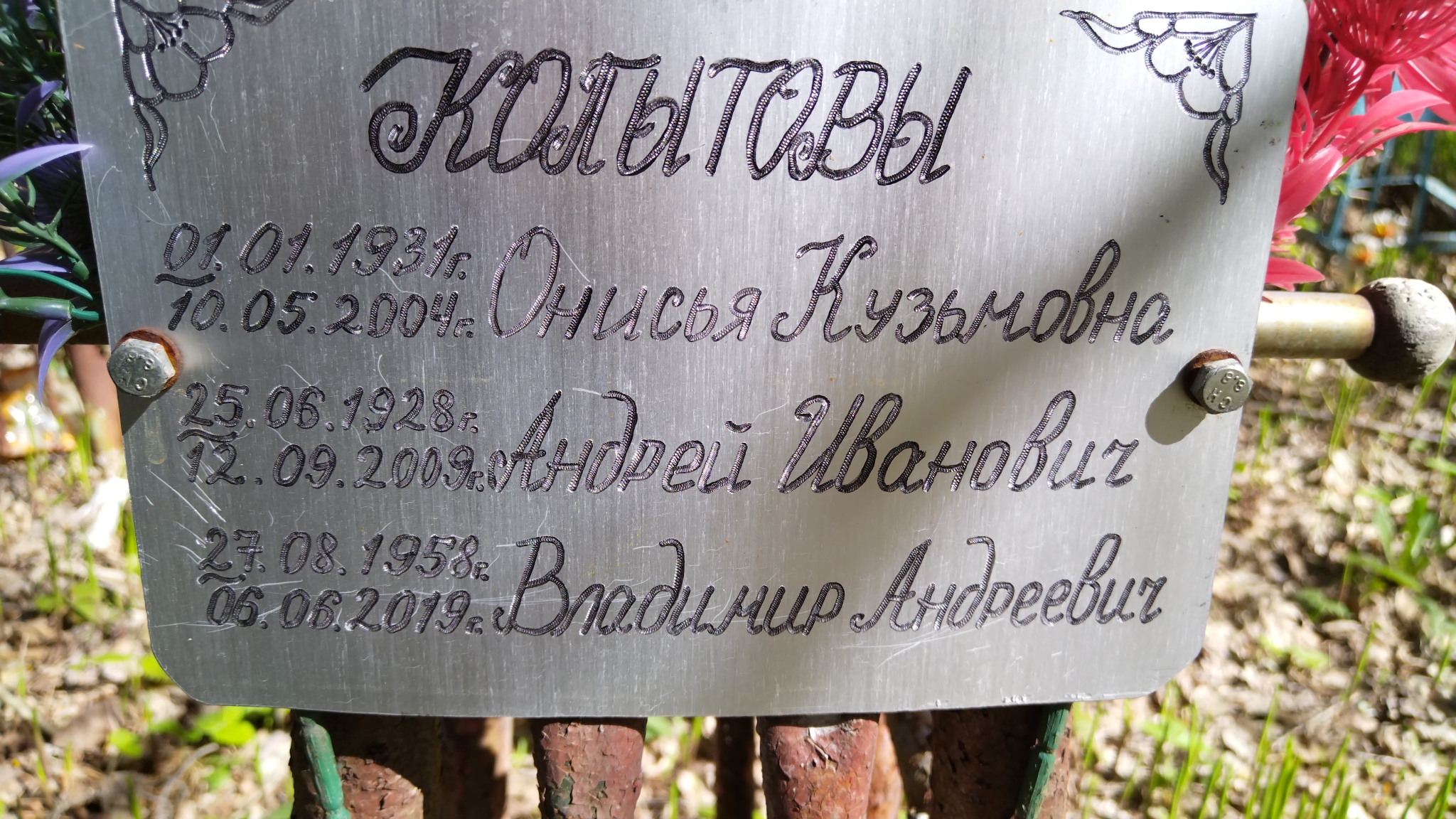 Копытова Онисья Кузьмовна