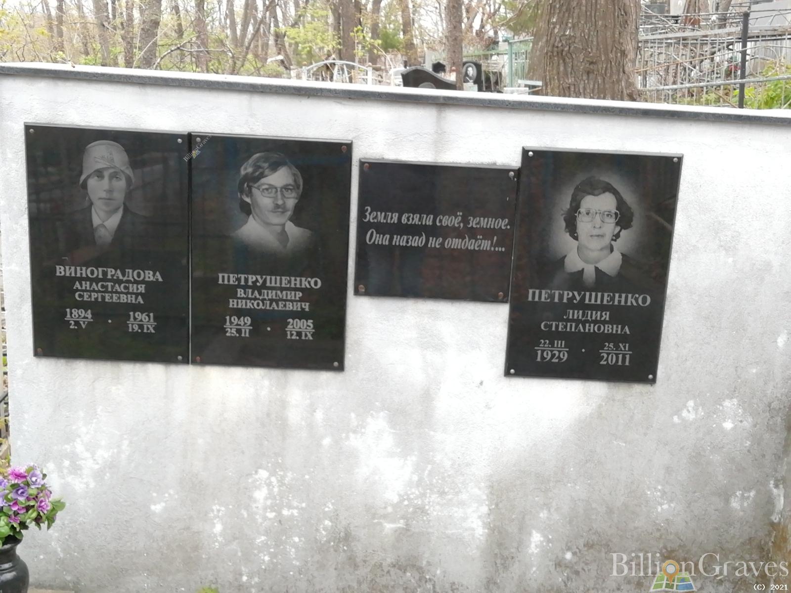 Петрушенко Владимир Николаевич