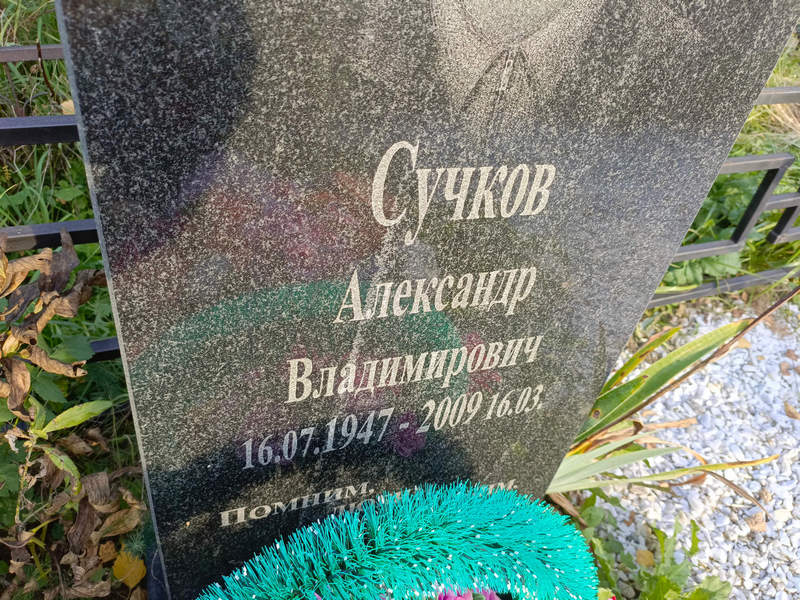Сучков