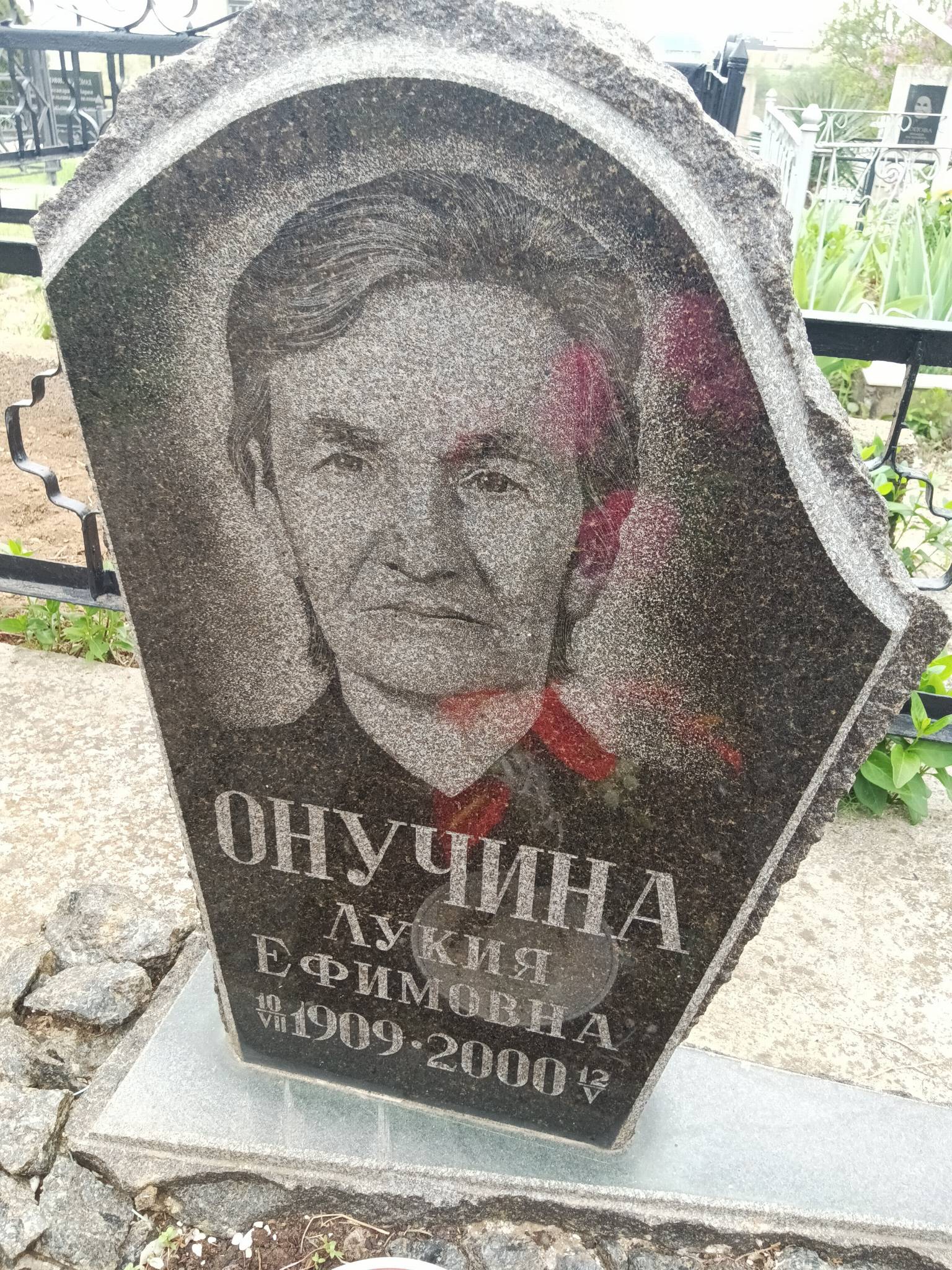 Онучина Лукия Ефимовна
