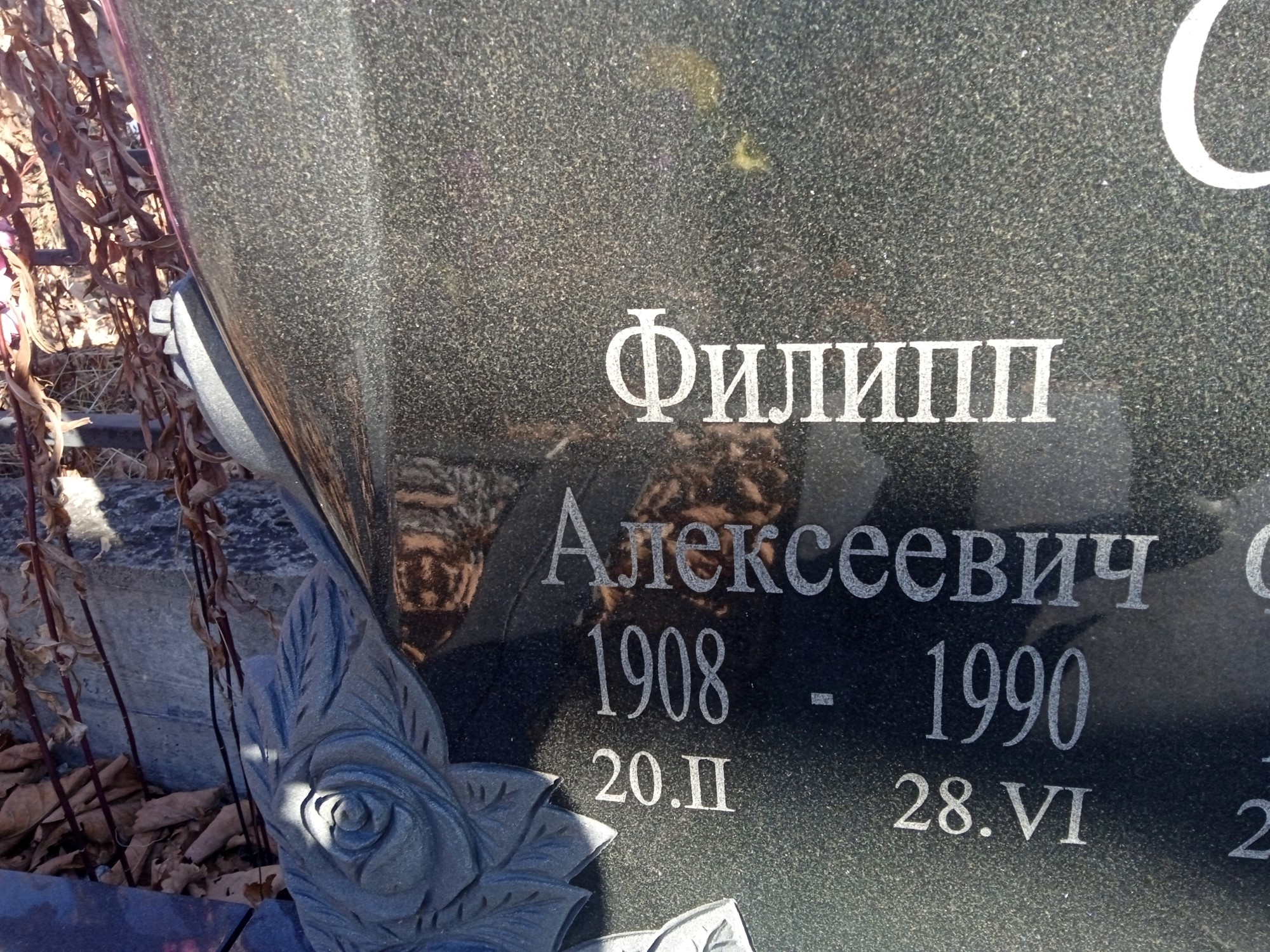 Слепко Филипп Алексеевич