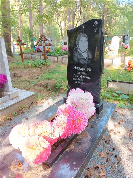 Назарова Галина Тимофеевна