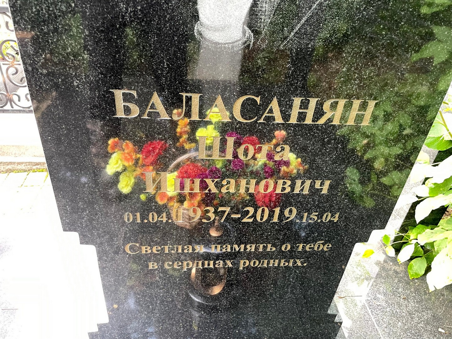 Шота Баласанян Ишханович