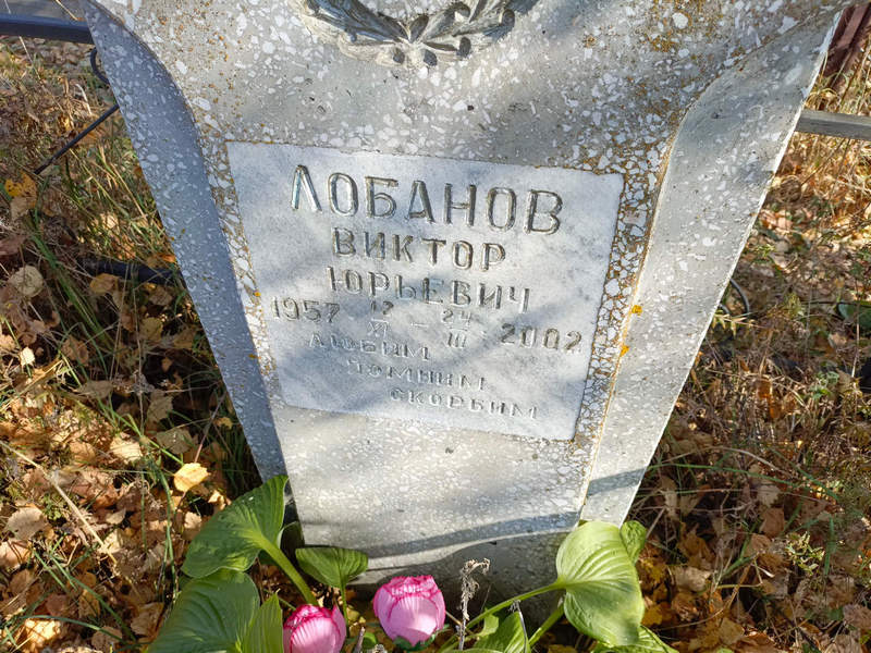 Лобанов