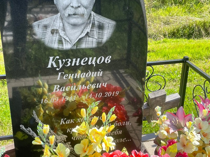 Кузнецов
