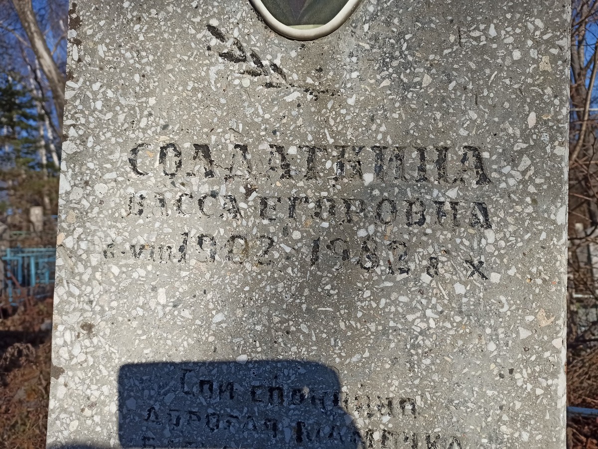 Солдаткина Васса Егоровна